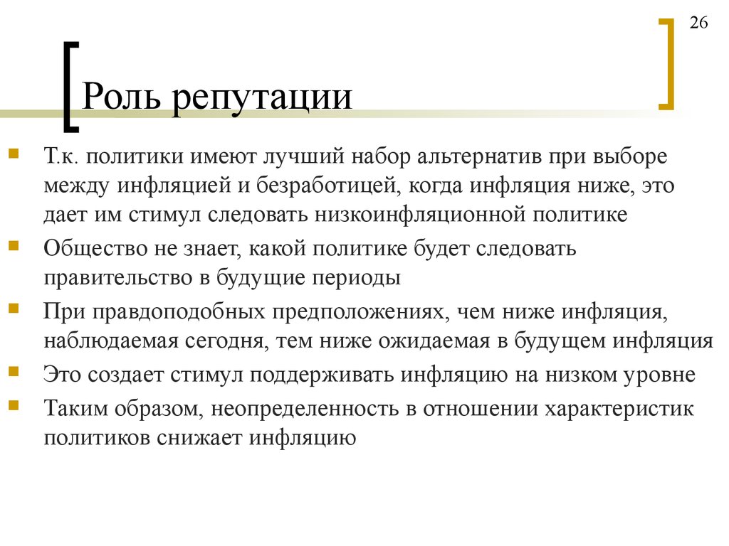 Политика имеющая. Информационная основа репутации политика. Набор альтернатива. Роль репутации человека в обществе. Слагаемые репутации в политике.