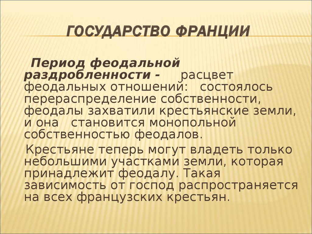 Система источников франции