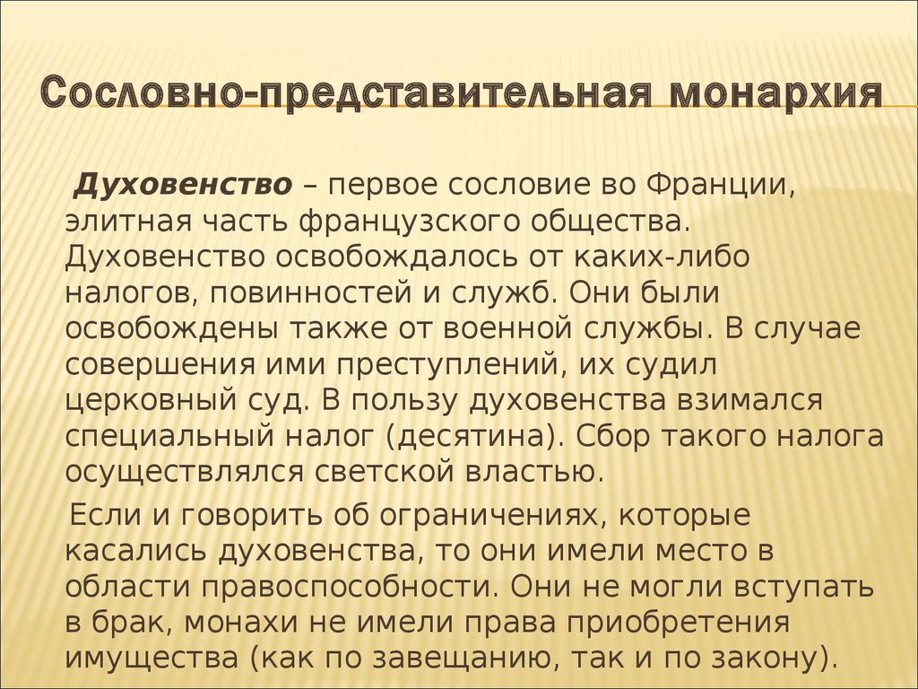 Представительная монархия. Признаки сословно представительной монархии. Сословно-представительная монархия характерные черты. Особенности сословно-представительной монархии в Германии. Сословно представительная монархия это 6 класс.