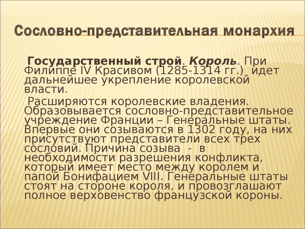 Заполните схему раннефеодальная монархия сословно представительная монархия