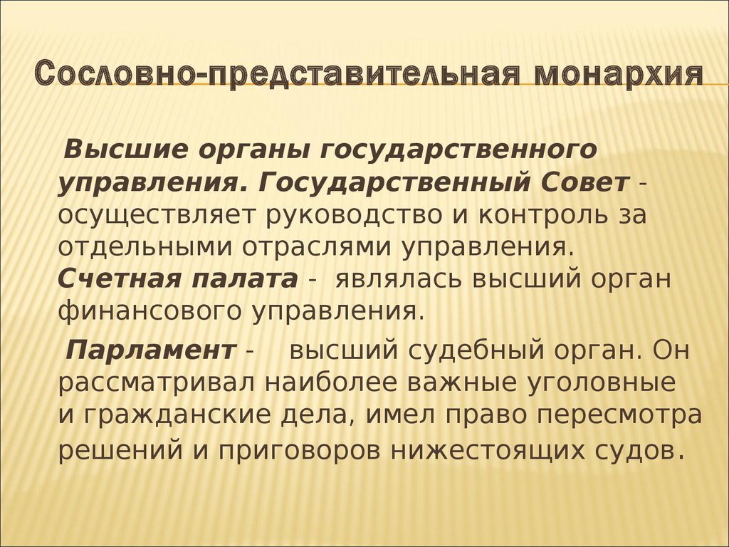 Органы сословной монархии. Сословно-представительная монархия. Сословные представители монархии. Сословно Представительская монархия. Понятие сословно представительная монархия.