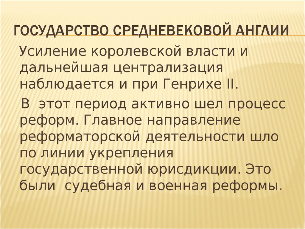 Право справедливости в средневековой англии