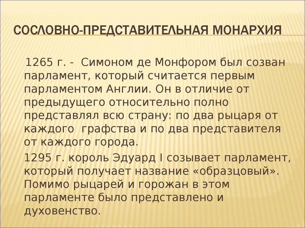 Формирование сословно представительной монархии