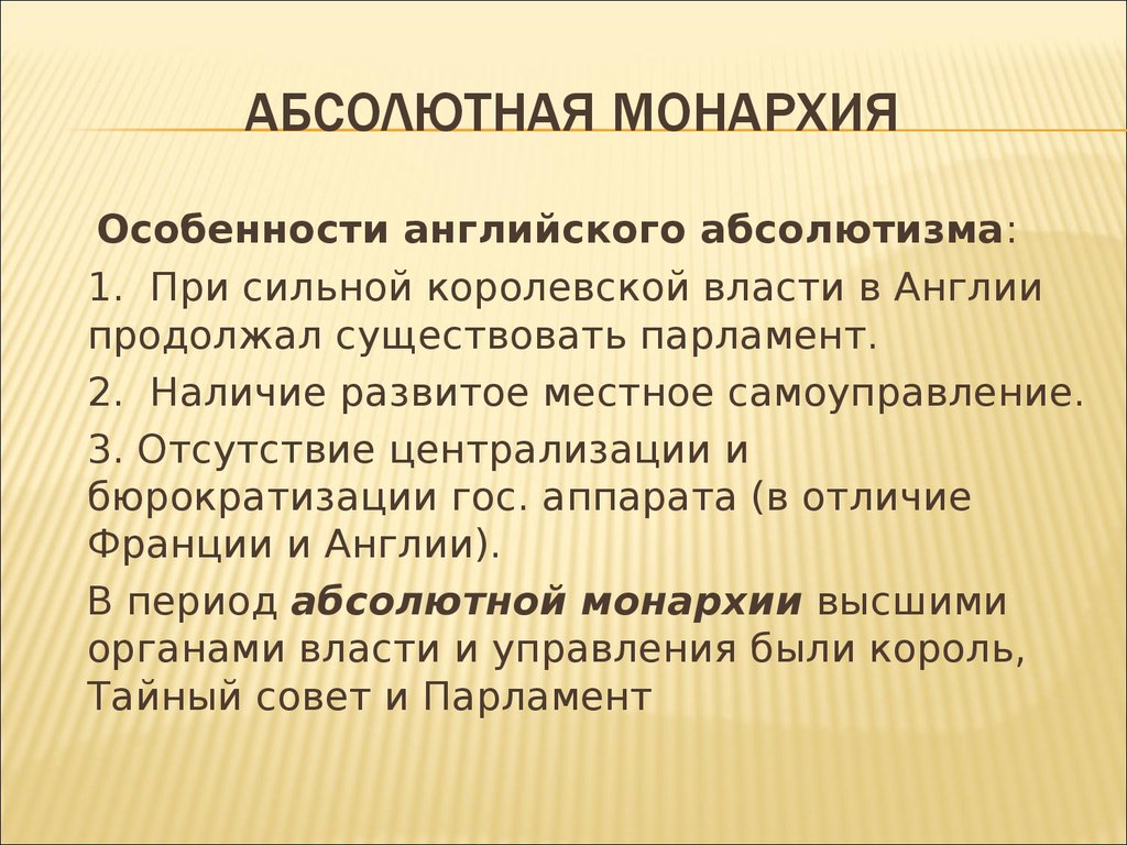 Особенности монархии