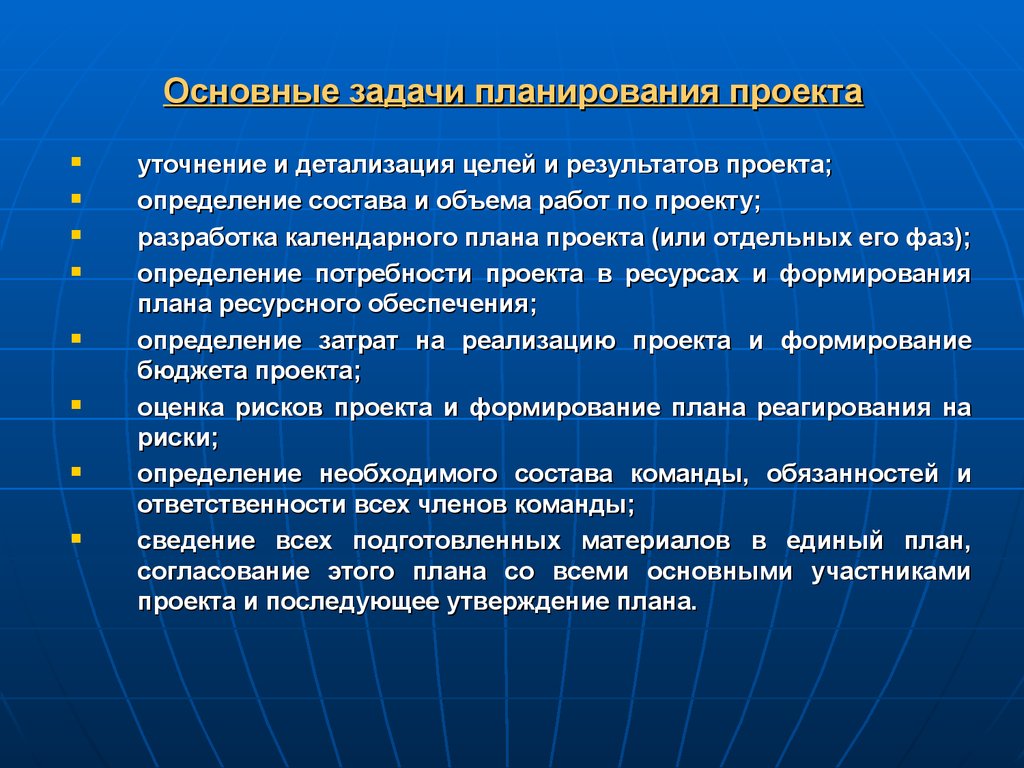 Реализация выполнения проекта. Основные задачи планирования. Основная задача планирования это. Цель и задачи проекта план работы. Задачи планирования проекта.