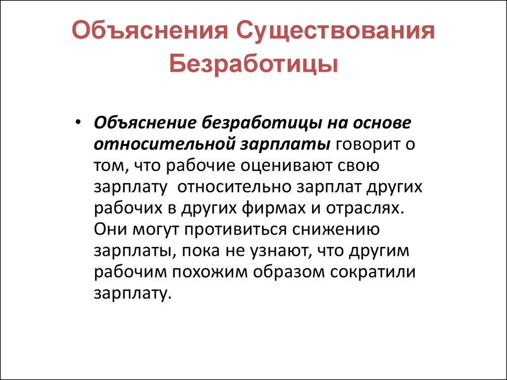 Объяснить существующий