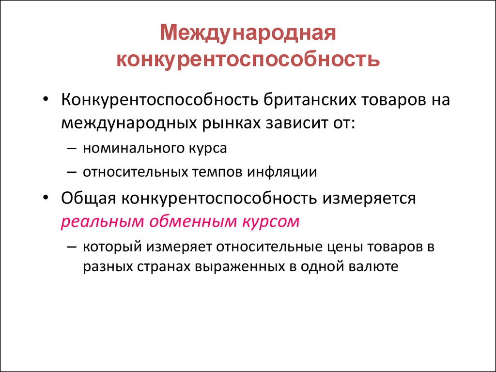 Закрытая экономика это. Факторы международной конкурентоспособности. Конкурентоспособность фирмы зависит от. Конкурентоспособность товара на рынке это. Международная конкурентоспособность экономик.