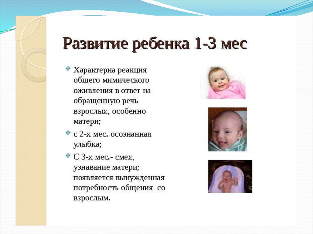 В каком возрасте появляются детей. Период грудного возраста презентация. Для 3-х месячного ребенка характерно:. Для детей грудного возраста характерны. Грудной Возраст презентация.