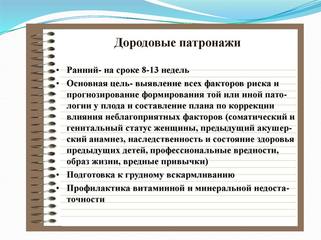 Дородовый патронаж беременной образец