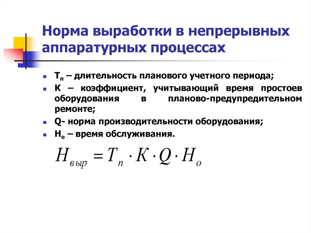 Плановый норматив