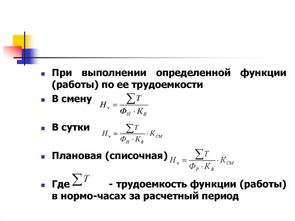 Расчетный час