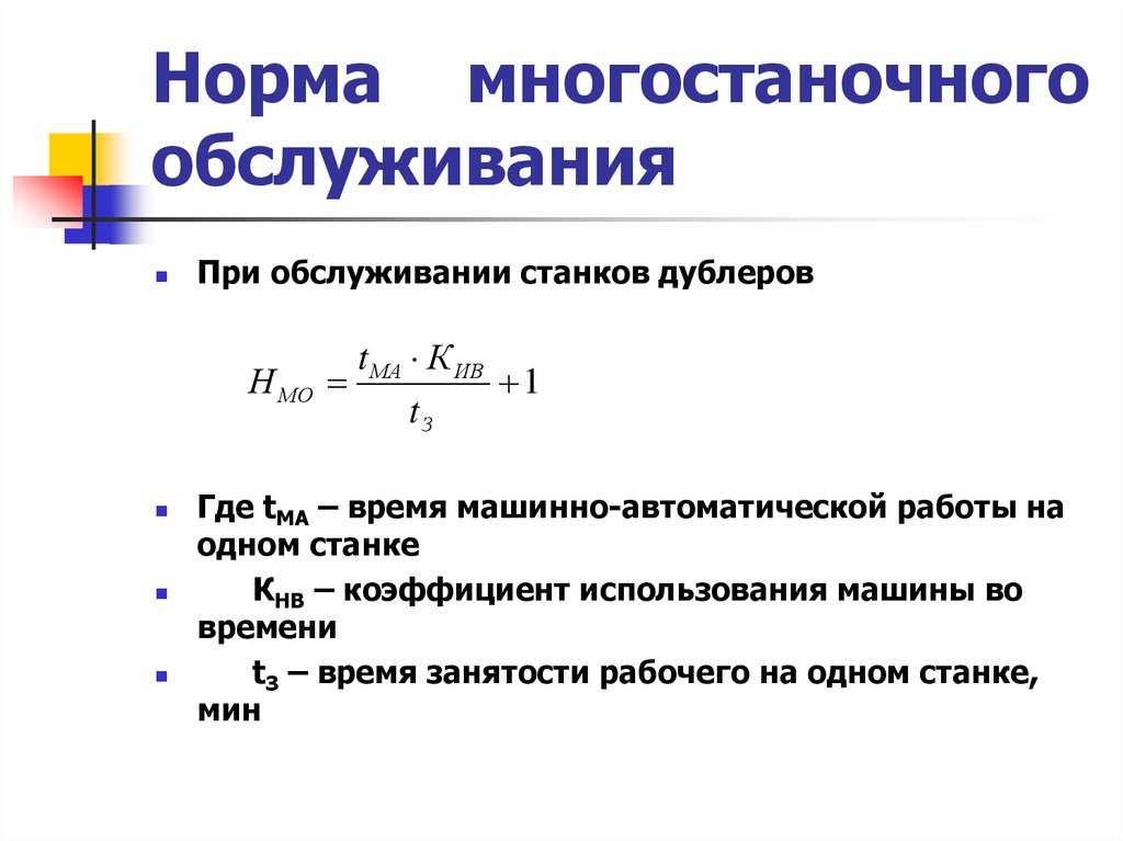 Расчет нормы объема работ