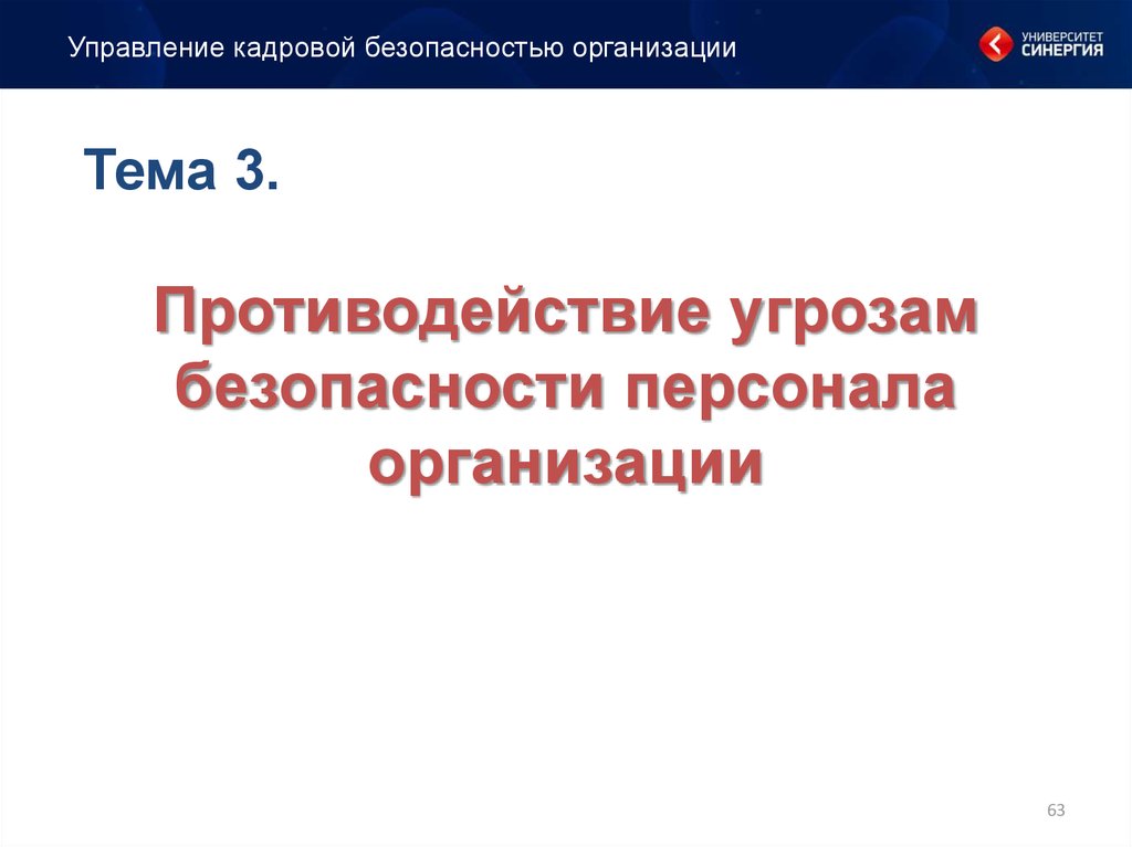 Кадровая безопасность предприятия презентация