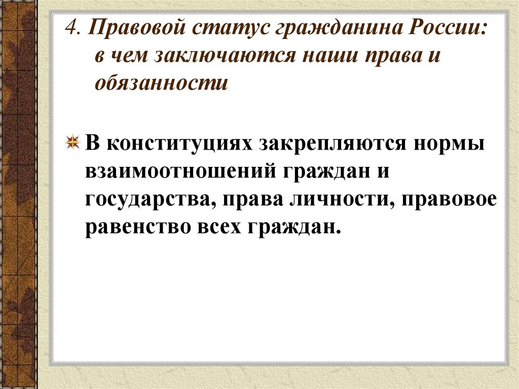 Сложный план по конституции рф