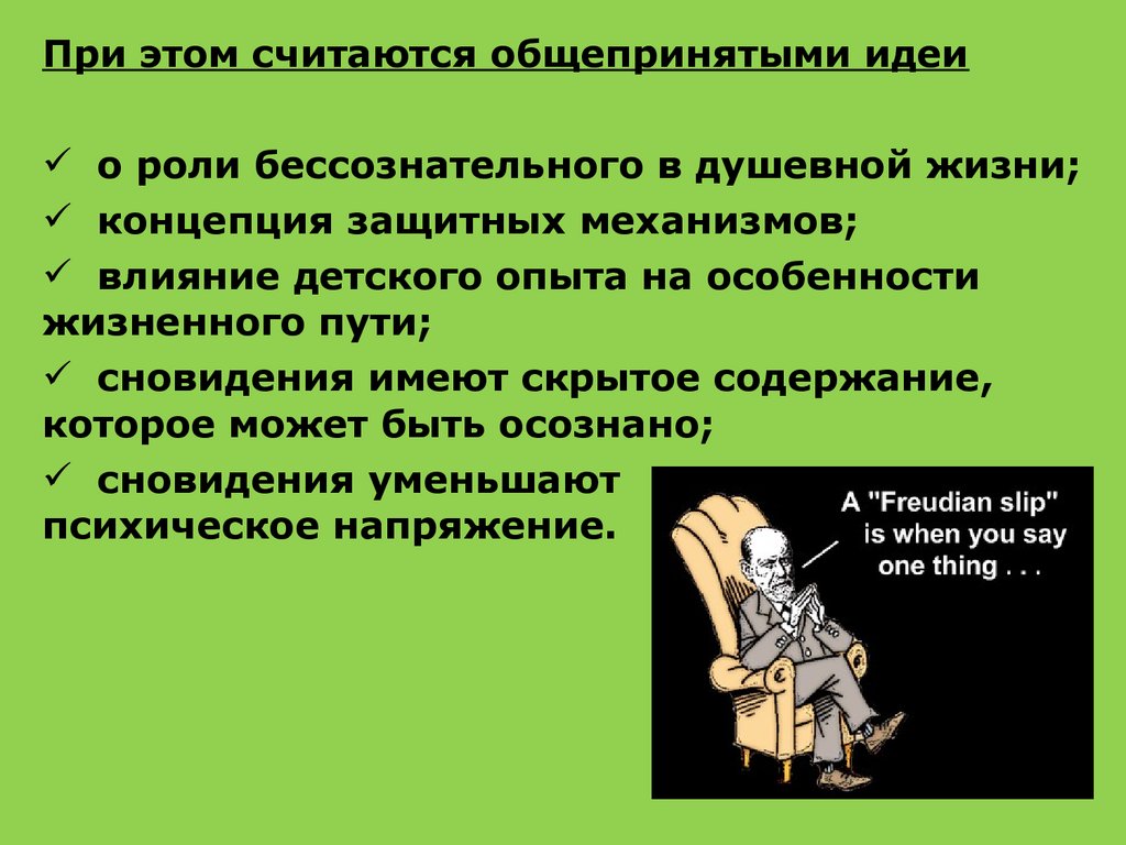 Защитный механизм 56 глава. Бессознательное сновидения. Механизм воздействия принуждение. Защитный механизм Эстетика.