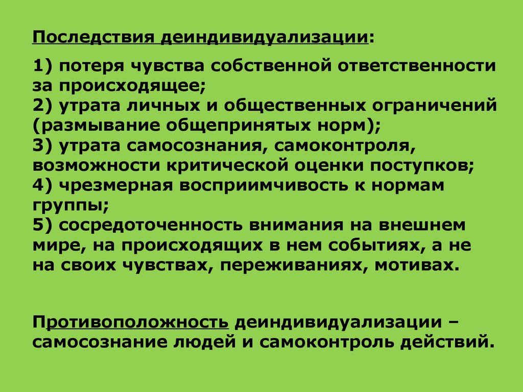 Ответственность за происходящее. Временная потеря эмоций. Размывание чувства ответственности. Ответственность за собственные чувства. Ощущение потери.