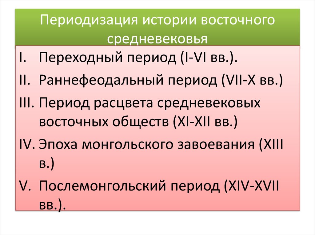 Этапы средневековой истории 6 класс