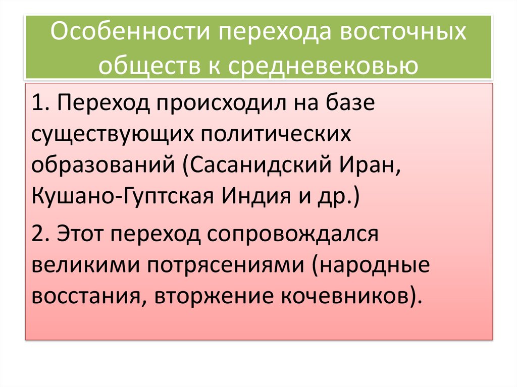 Особенности развития Востока в средние века. Переход к средневековью. Причины перехода к средневековью. Особенности перехода в 5 класс.