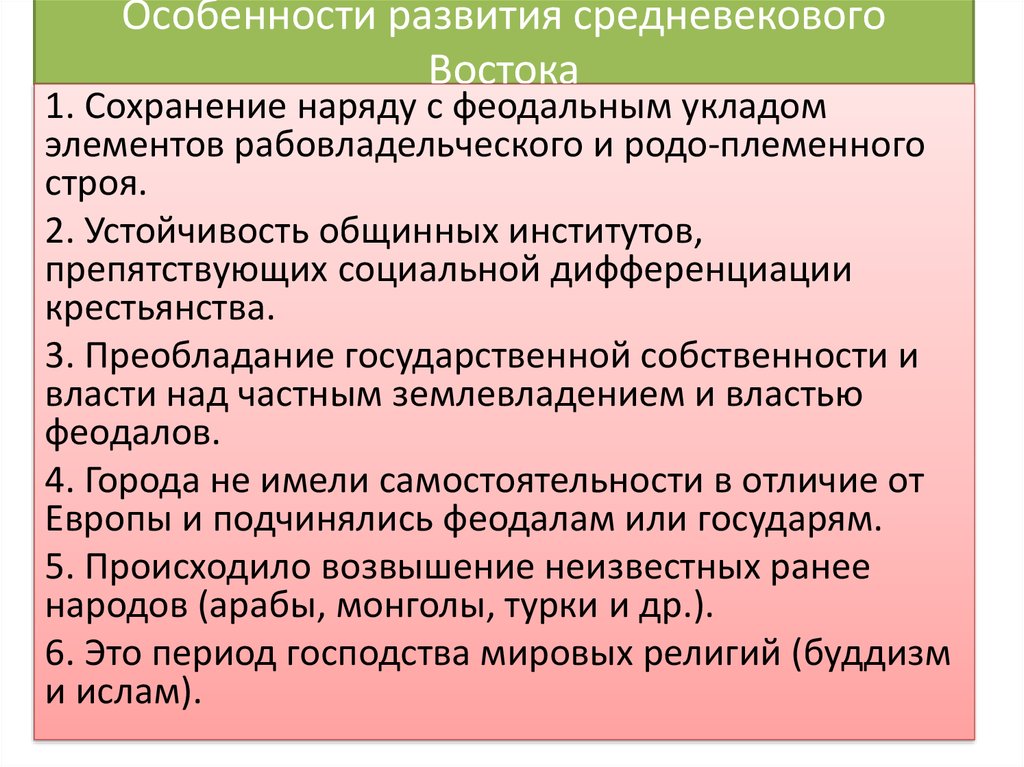 Восток развитие