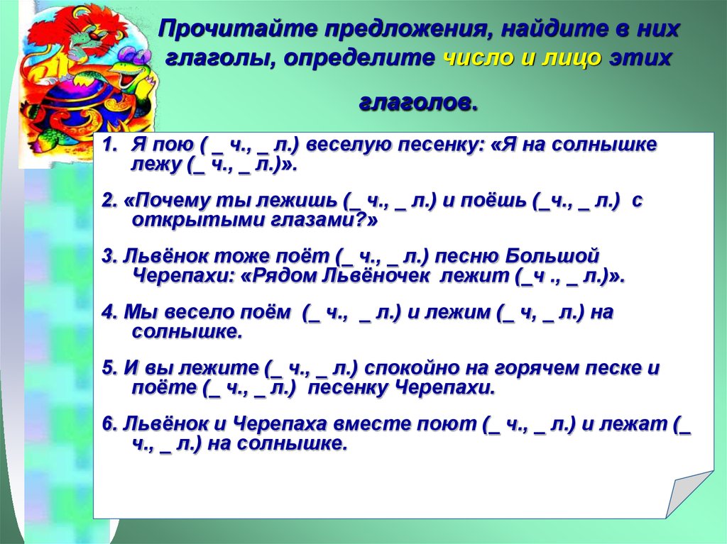 Определенно личные глаголы. Найти глаголы определить их число. 10 Глаголов и определить число. Прочитай Найди глагоди глаголы определи ИХВРЕМЯ ичисло.