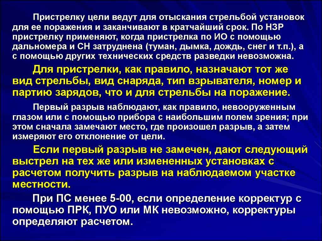 Поражение цели