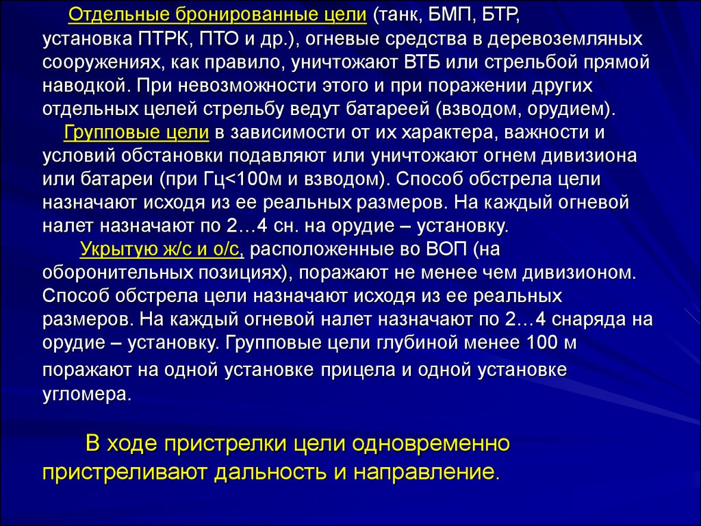 Режим огневого налета что такое