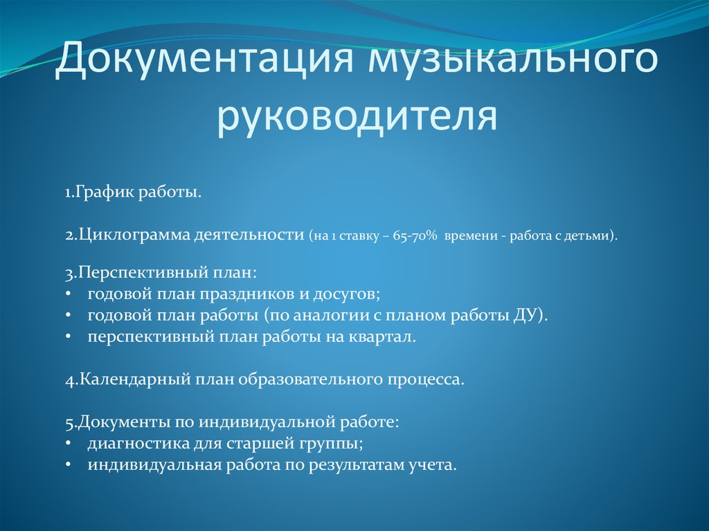 План работы музыкального руководителя в детском саду