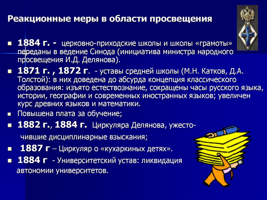 Статуты даты. Ликвидация автономии университетов. Ликвидация Университетской автономии год. Упразднение автономии университетов.