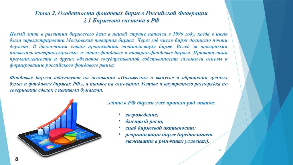 Курсовая работа по теме Роль фондовой биржи в современной российской экономике