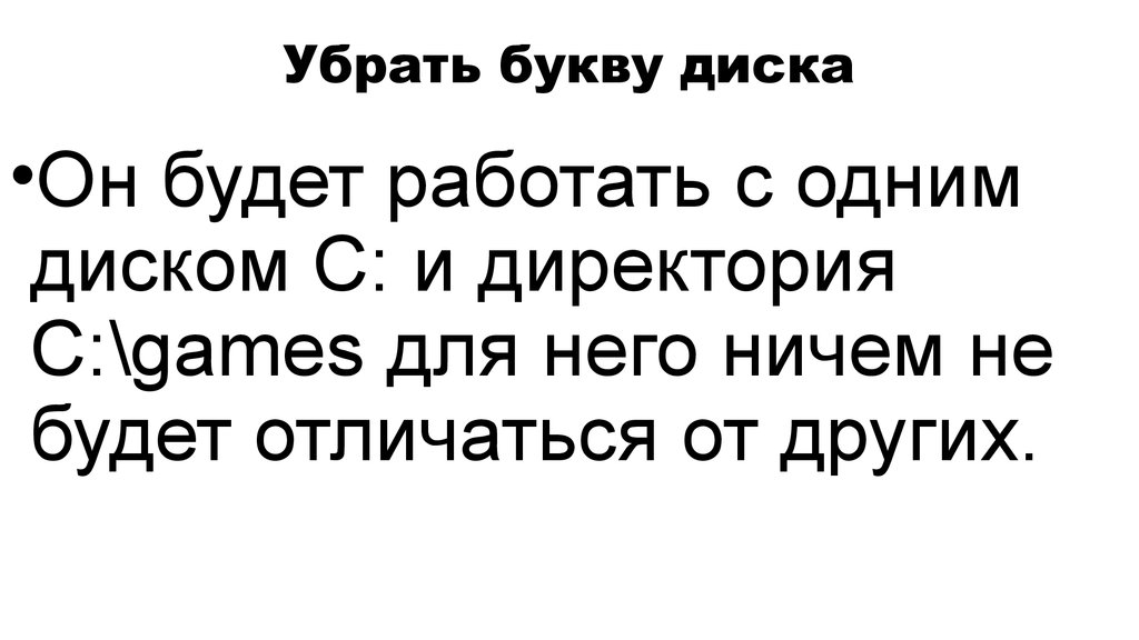 Удалить букву. Убрать букву б. Убрать букву э. Полк убрать букву. Убрать букву р взрослому.