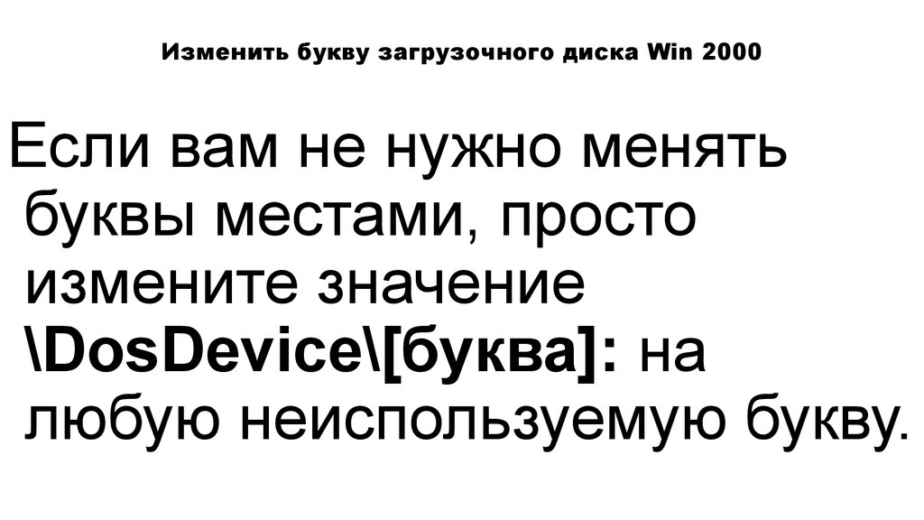 Изменять буквы. Если поменять буквы местами. Болезнь менять буквы местами. Потеха поменять буквы местами. Менять буквы местами психология.