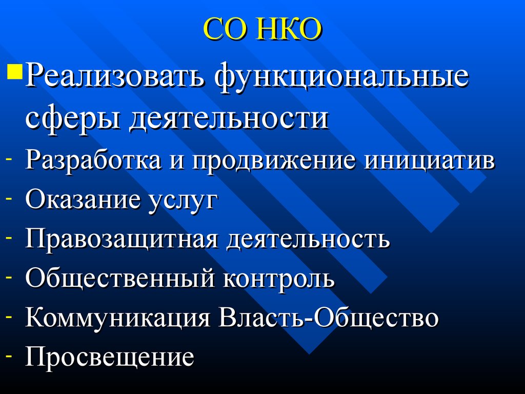 Функциональная сфера. Функциональные сферы деятельности. Функциональные сферы. Риски благотворительности.