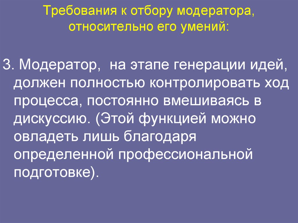 Требования к отбору