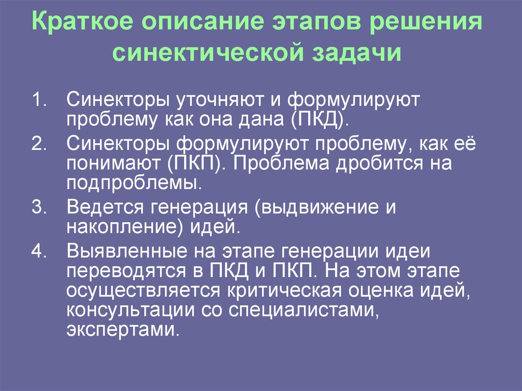 Синектика презентация 11 класс