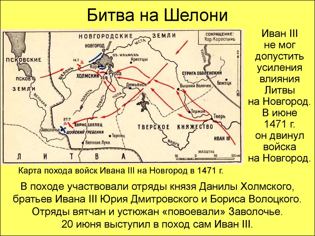 Битва при шелони карта