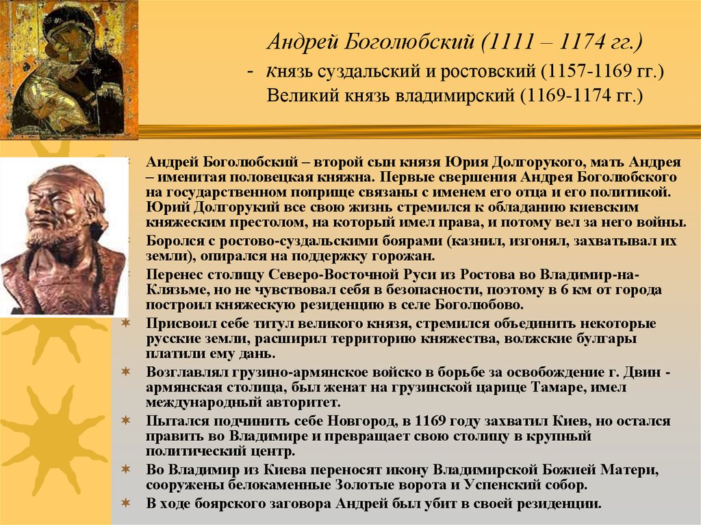 Княжение андрея боголюбского. Андрей Боголюбский (1169-1174). Андрей Боголюбский 1174. Князь Андрей Боголюбский (1157-1174). Андрей Боголюбский князь Владимиро-Суздальской.