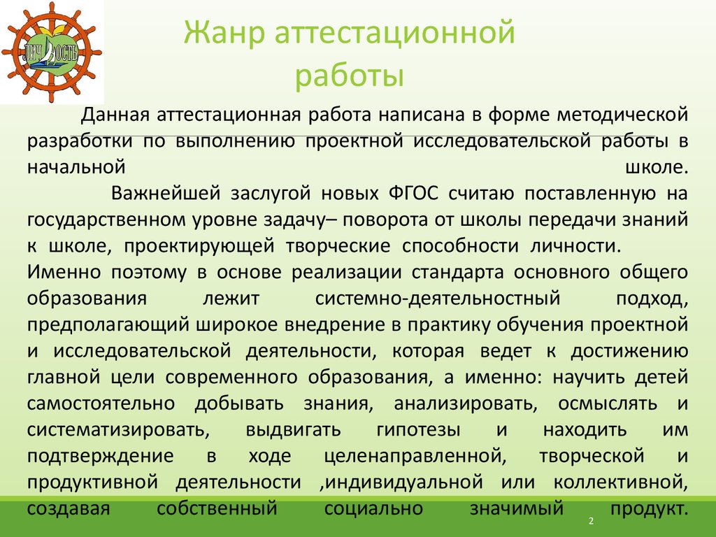 Аттестационная работа. Основы проектно-исследовательской работы в начальной  школе - презентация онлайн