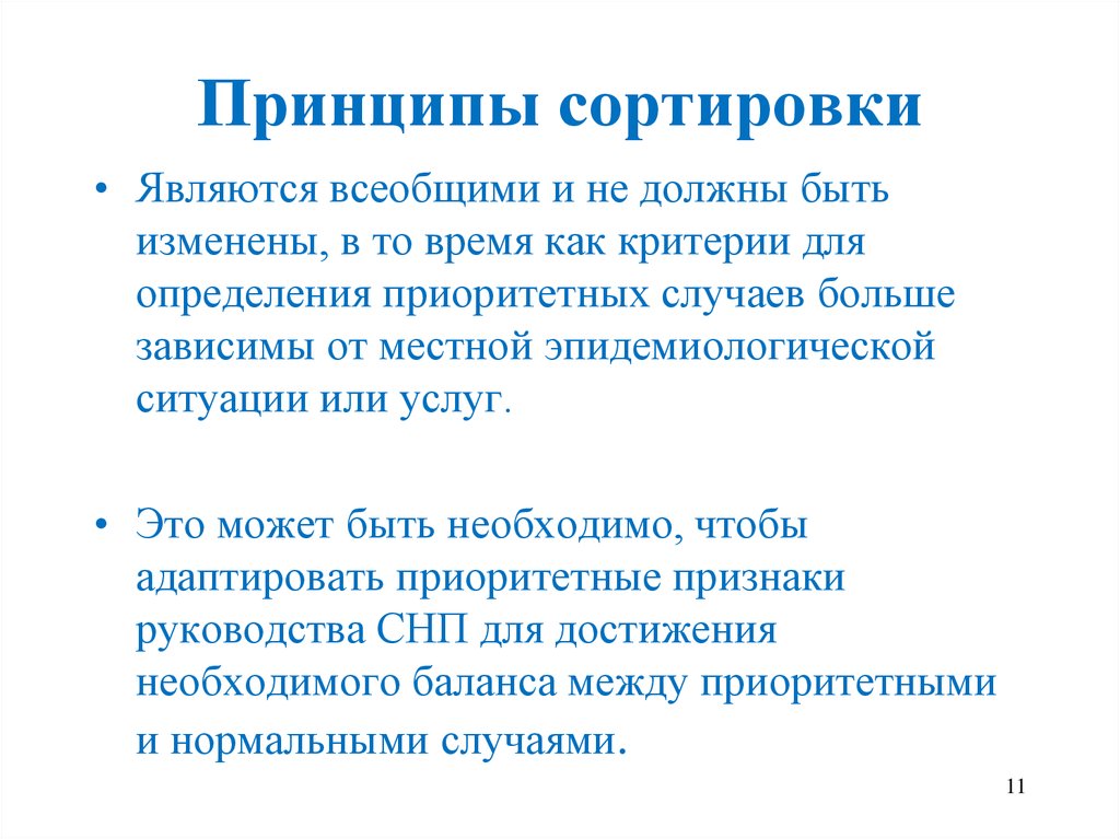 Ознакомление с принципами. Принципы сортировки. Перечислите принципы сортировки.. Основные сортировочные принципы. Основная теория сортировки.