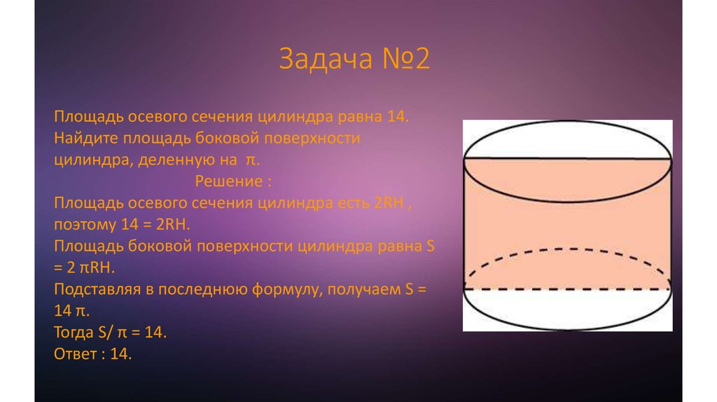 Задача №2