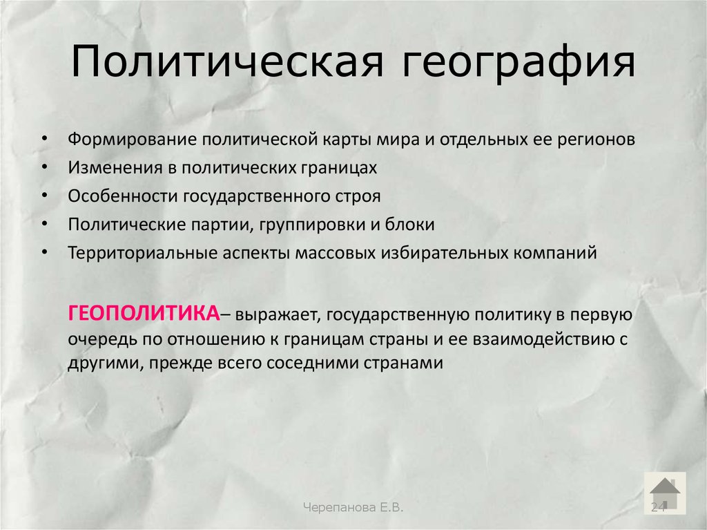 Государство главный объект политической карты презентация 10 класс