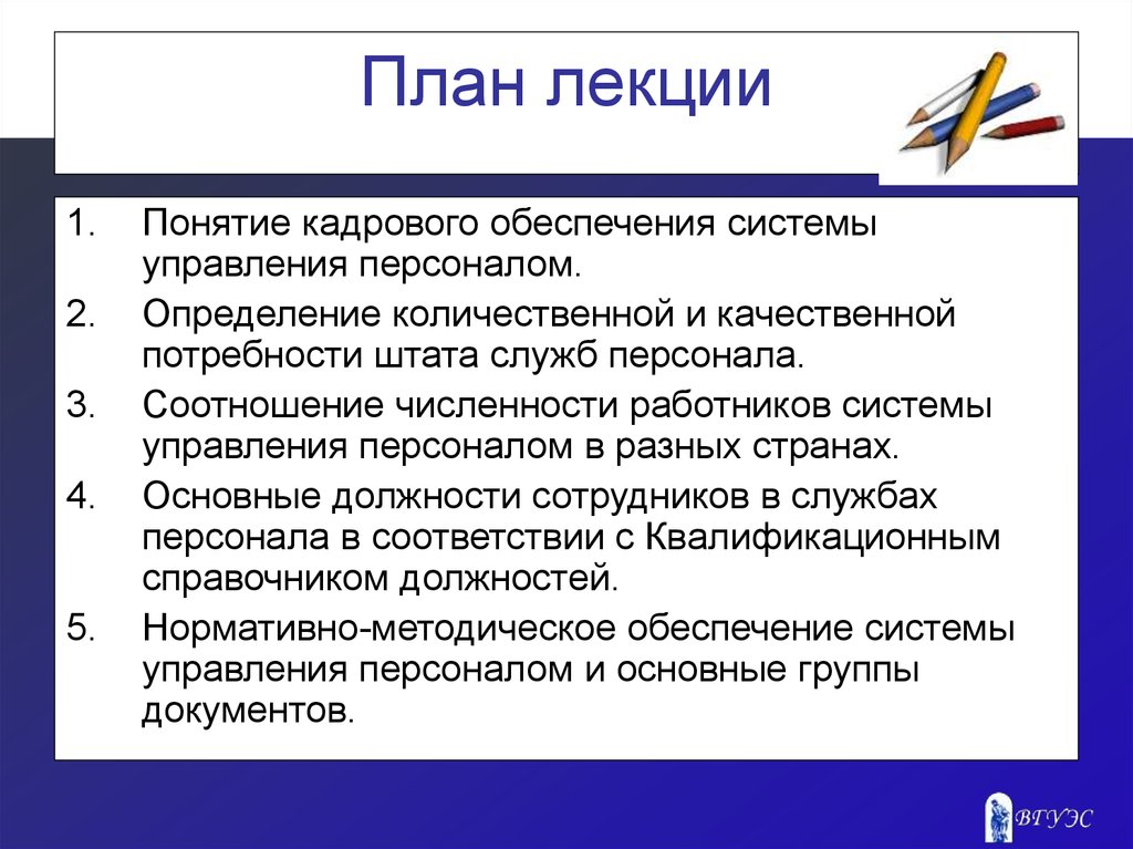 Кадровое обеспечение системы. Нормативное обеспечение это определение. Соотношение «управление персоналом».. Что включает в себя кадровое администрирование. Кадровое администрирование что это за профессия.