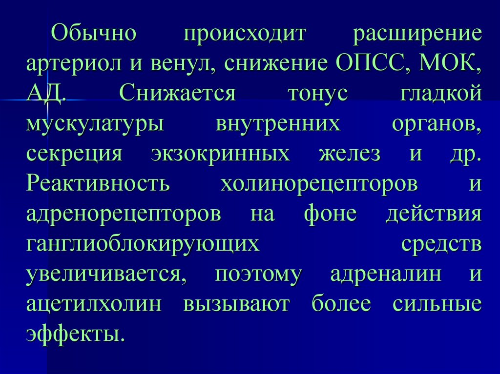 Происходит обычно. Тонус гладкой мускулатуры. Холинергические средства презентация. Тонус артериол. Венулы функции.