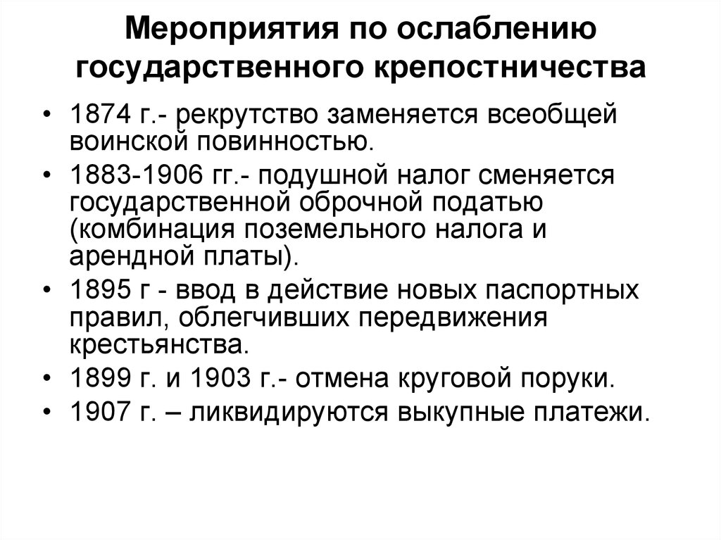 Всеобщая повинность. Буржуазные реформы 60-70. Буржуазные реформы 60-70-х гг. XIX века кратко. Буржуазные реформы 60-70 годов кратко. Каковы причины буржуазных реформ 60–70-х гг. XIX В.