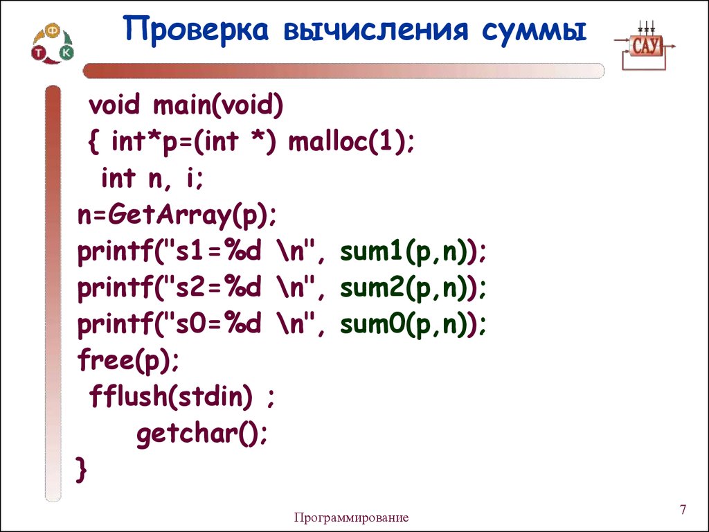 Проверка вычислений