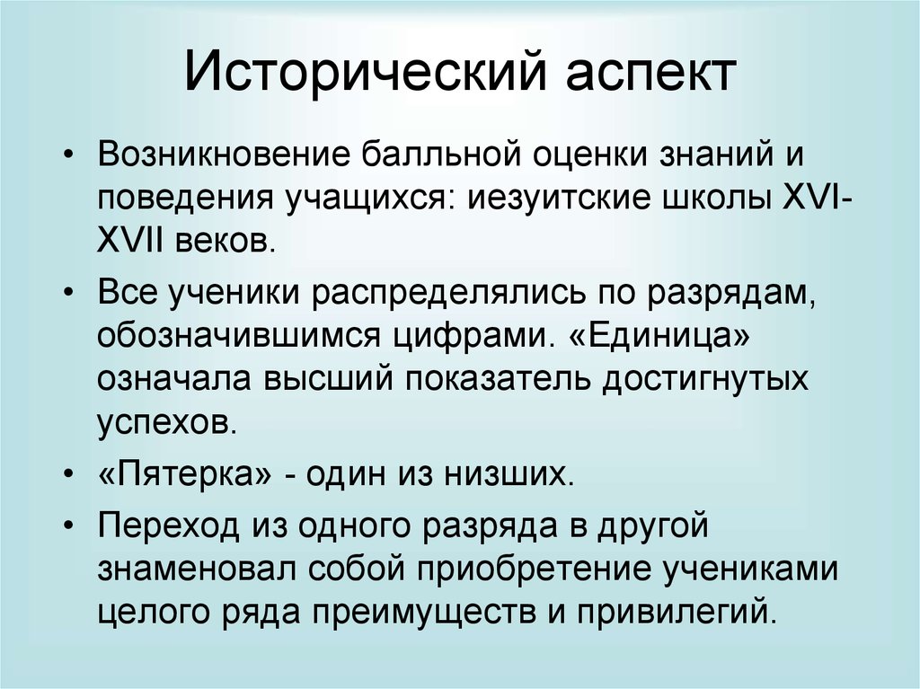 Исторический аспект