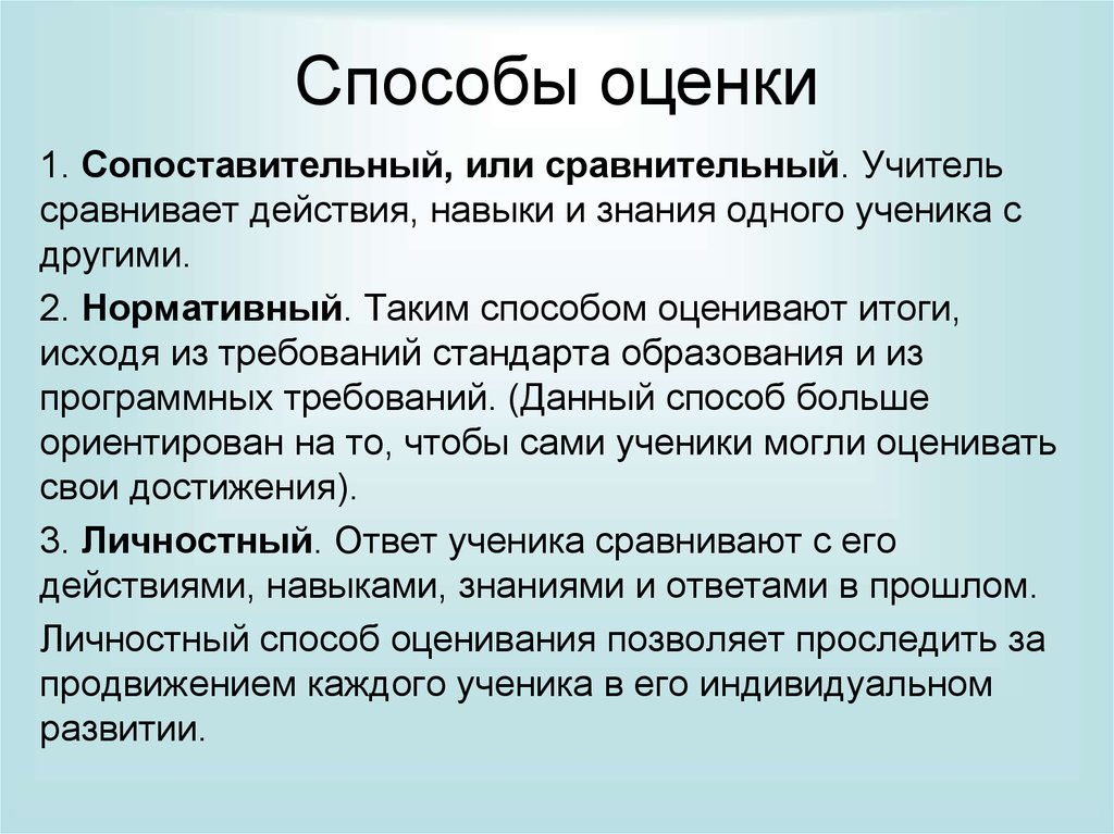 Учитель сравнение. Сопоставительная оценка это. Чем хороша сопоставительная оценка учеников.