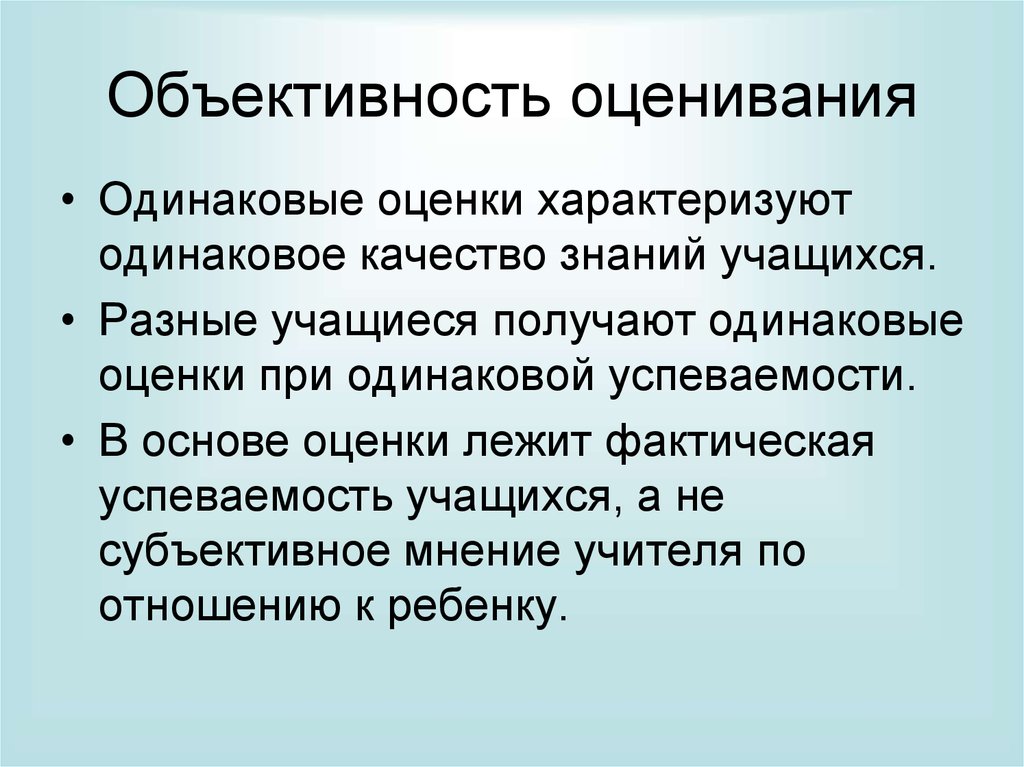 Объективный результат