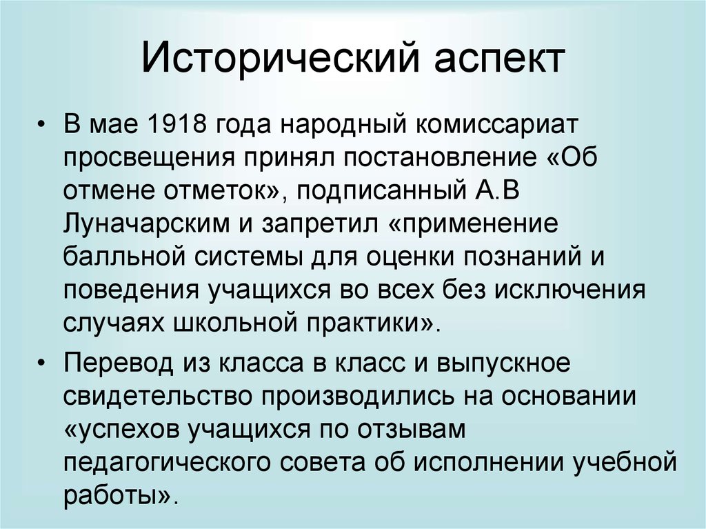 Исторический аспект