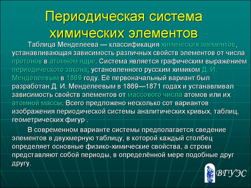 Строение периодической системы д и менделеева. Структура периодической системы. Структура периодической системы химических элементов. Структура периодической таблицы. Структура периодической системы д.и.Менделеева.