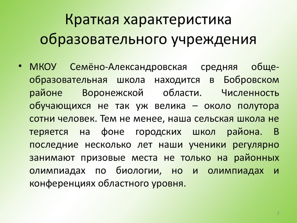 Учебная характеристика